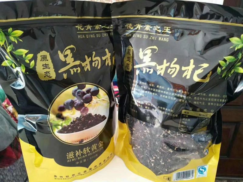 黑枸杞、黑果枸杞，优质黑枸杞