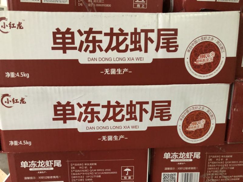 小红龙虾尾
