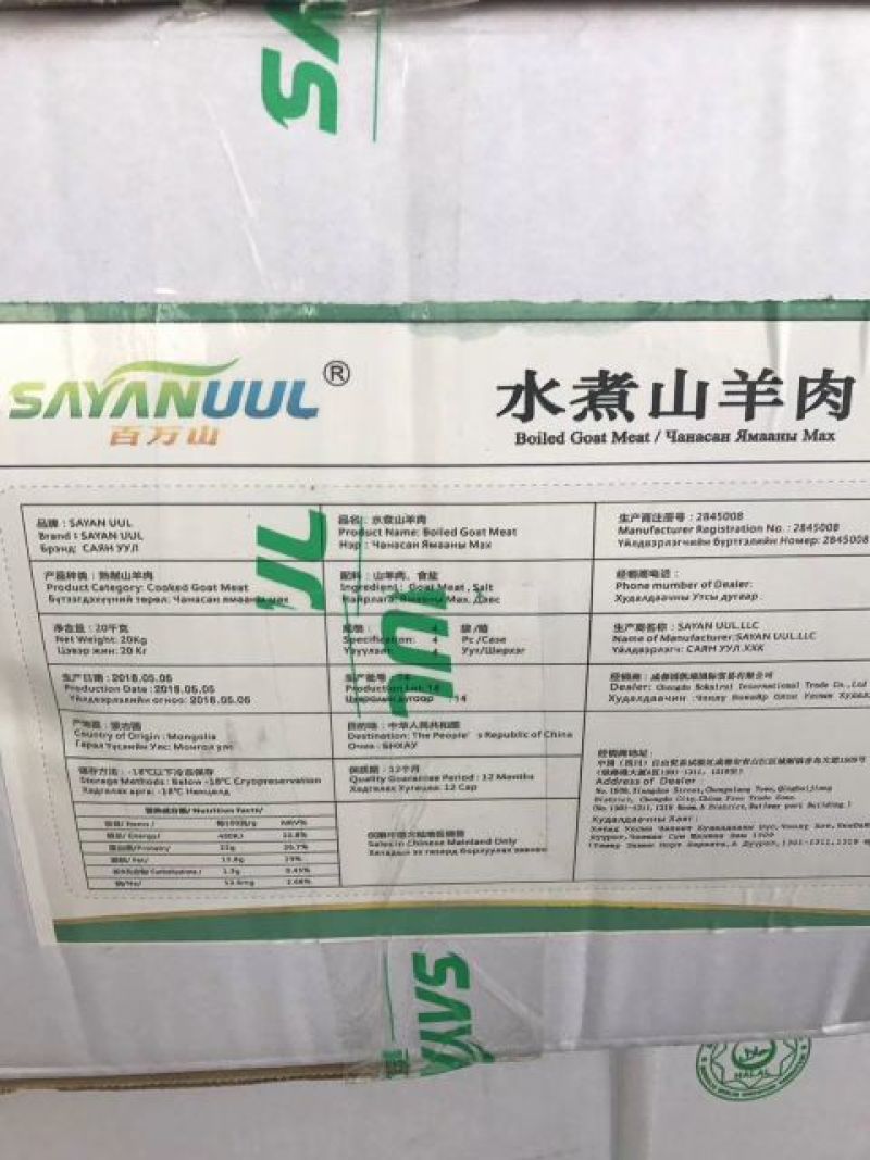 熟羊肉