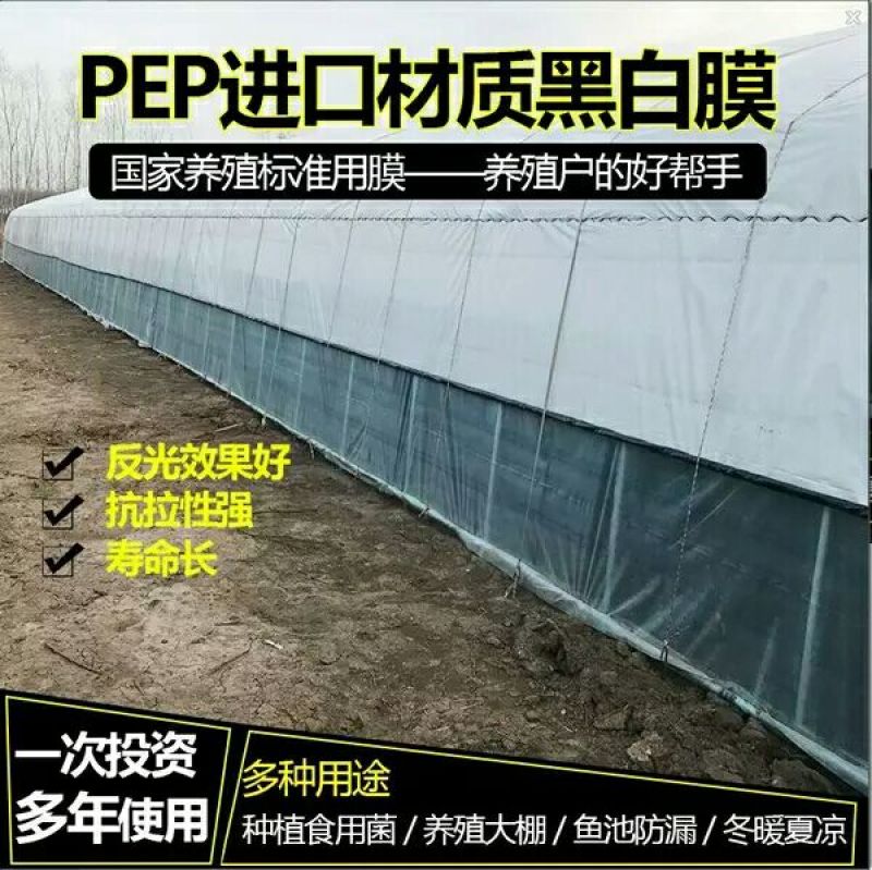 大棚膜黑白膜黑白膜养殖大棚膜防水塑料食用菌膜防晒遮光隔