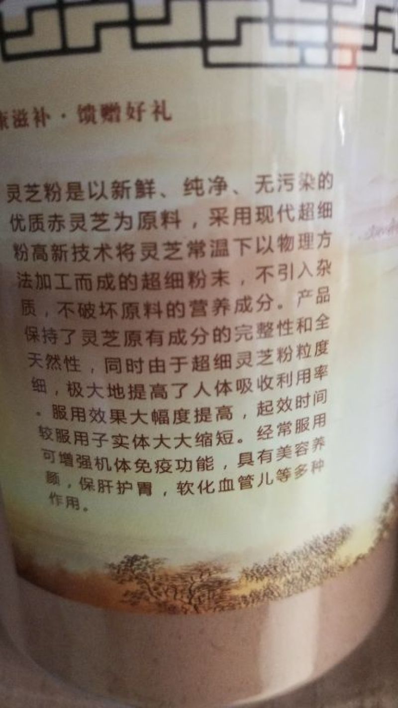 灵芝超细粉
