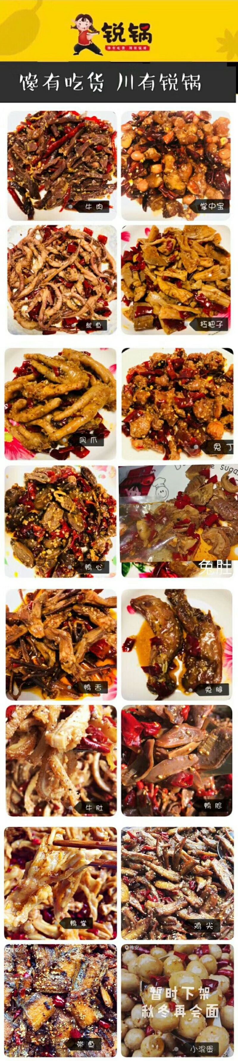 鸡爪