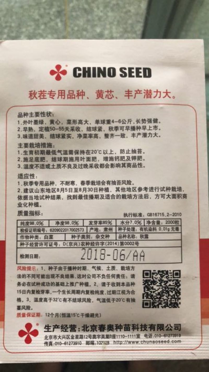 黄心白菜，抗病，口感甜，适合大面积种植！生长期55，