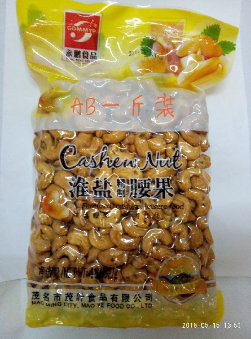 永鹏AB淮盐腰果净含量480g/袋20袋/箱