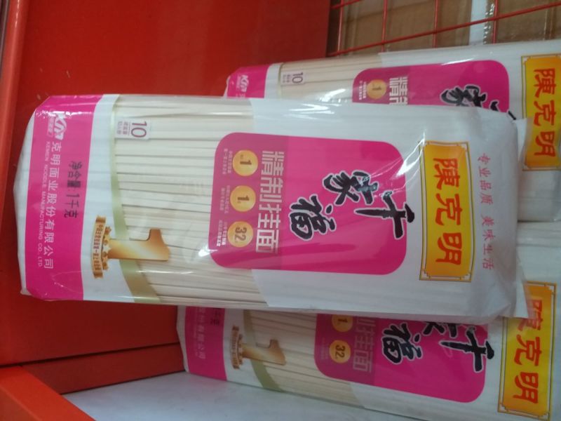 挂面，
