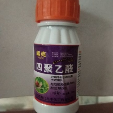 蜗牛药，四聚乙醛，喷打蜗牛