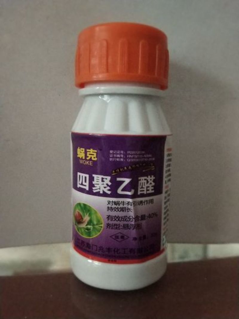 蜗牛药，四聚乙醛，喷打蜗牛