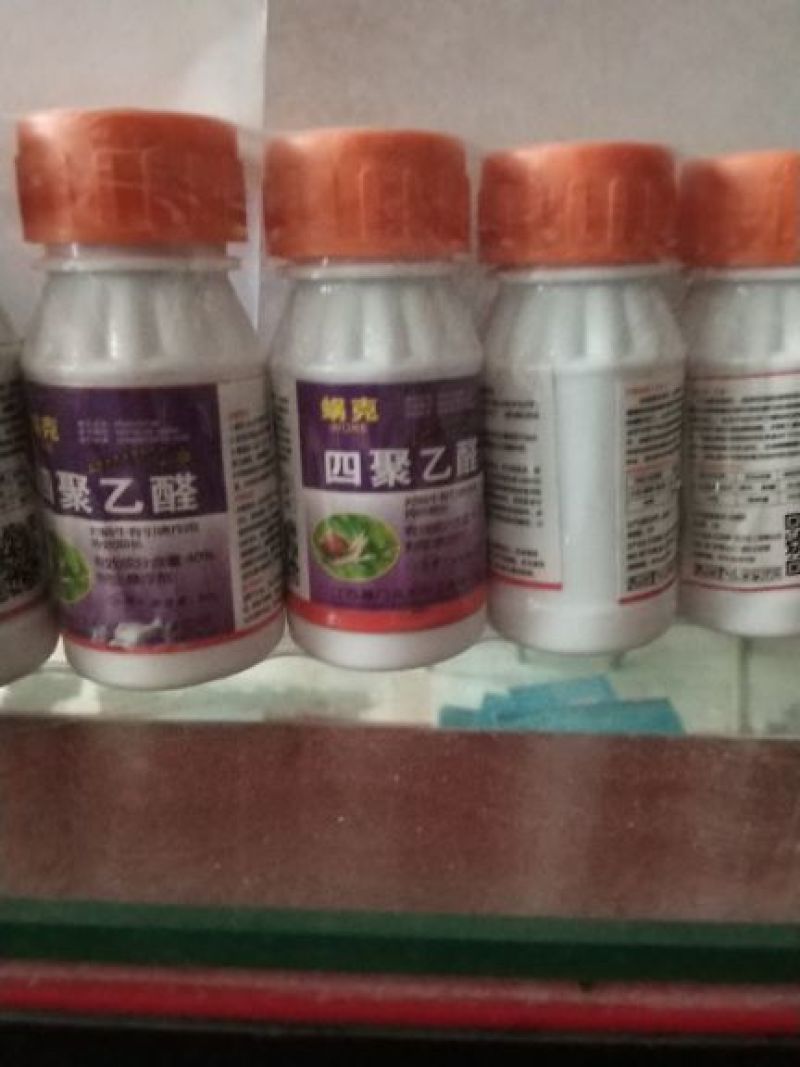 蜗牛药，四聚乙醛，喷打蜗牛