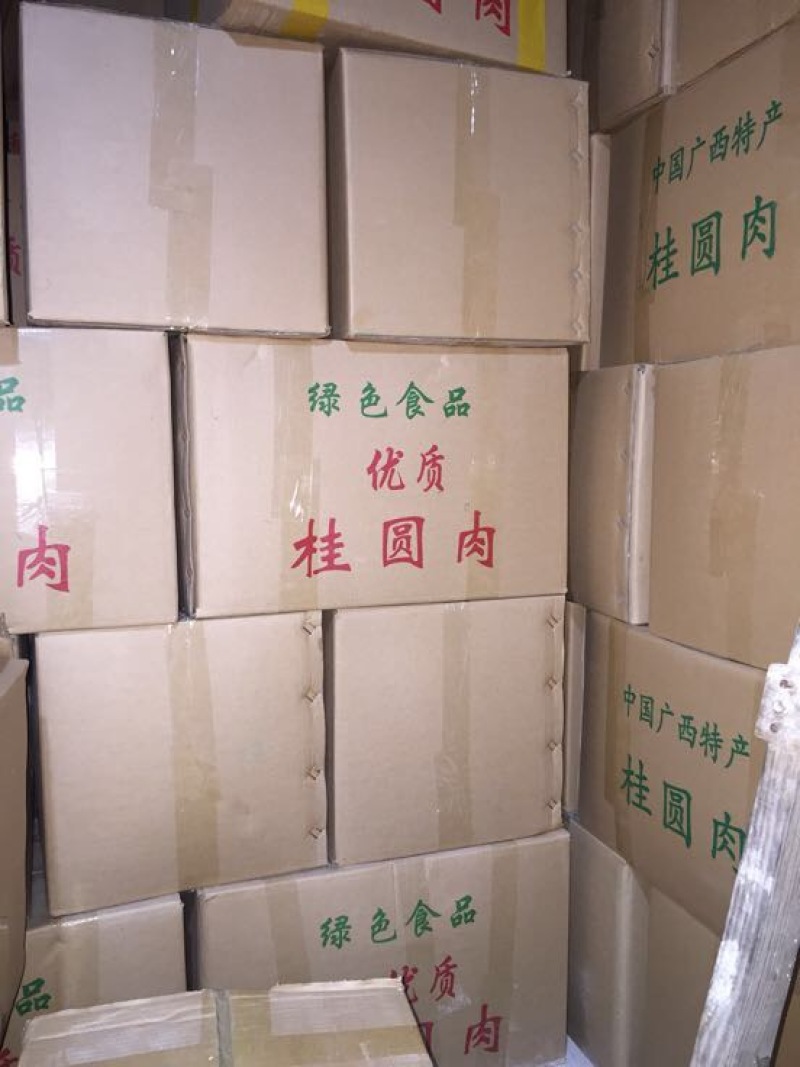 龙眼肉．元肉．广元肉，桂元肉，桂圆肉，桂园肉，圆肉，园肉