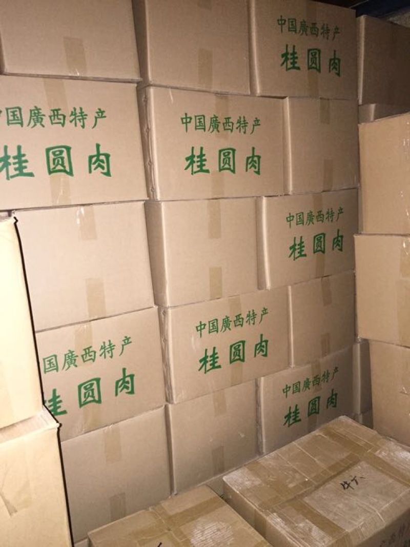 龙眼肉．元肉．广元肉，桂元肉，桂圆肉，桂园肉，圆肉，园肉