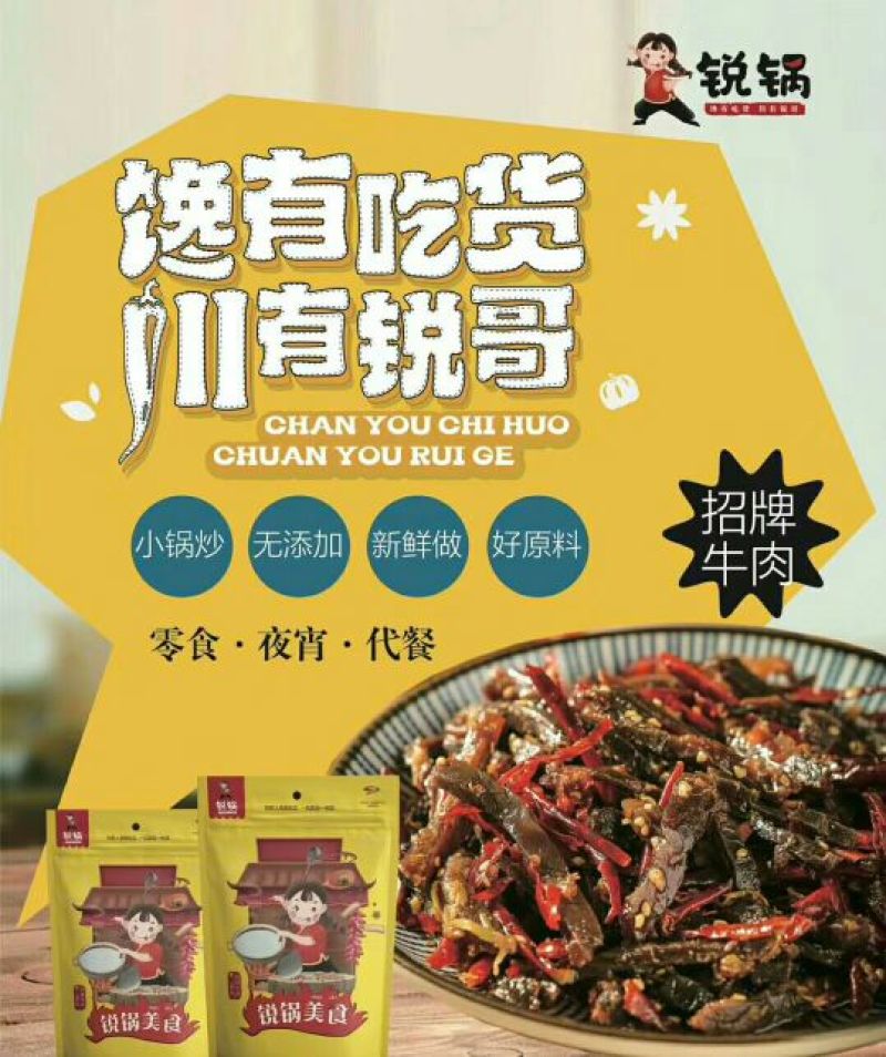 锐锅美食