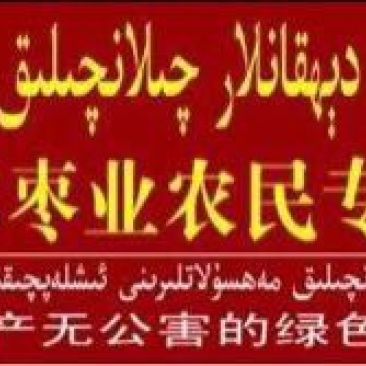灰枣