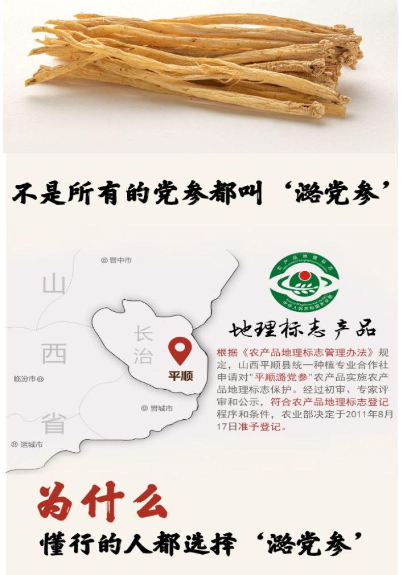党参平顺潞党参中条上党党参直径0.5-0.8cm条
