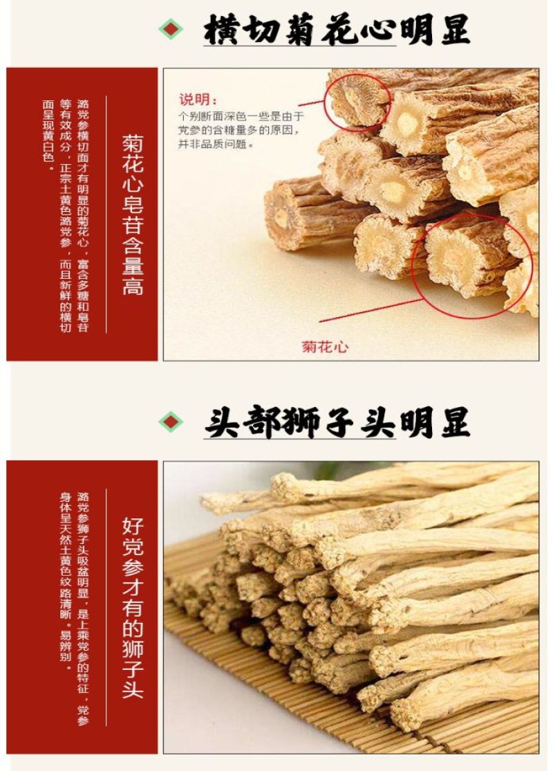 党参平顺潞党参中条上党党参直径0.5-0.8cm条