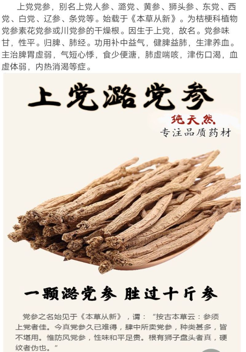 党参平顺潞党参中条上党党参直径0.5-0.8cm条