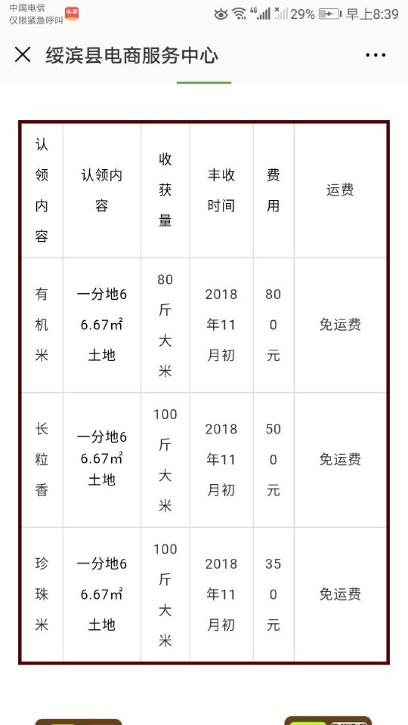 东北大米黑龙江地产长粒香大米全国包发货招代理政府背书企业