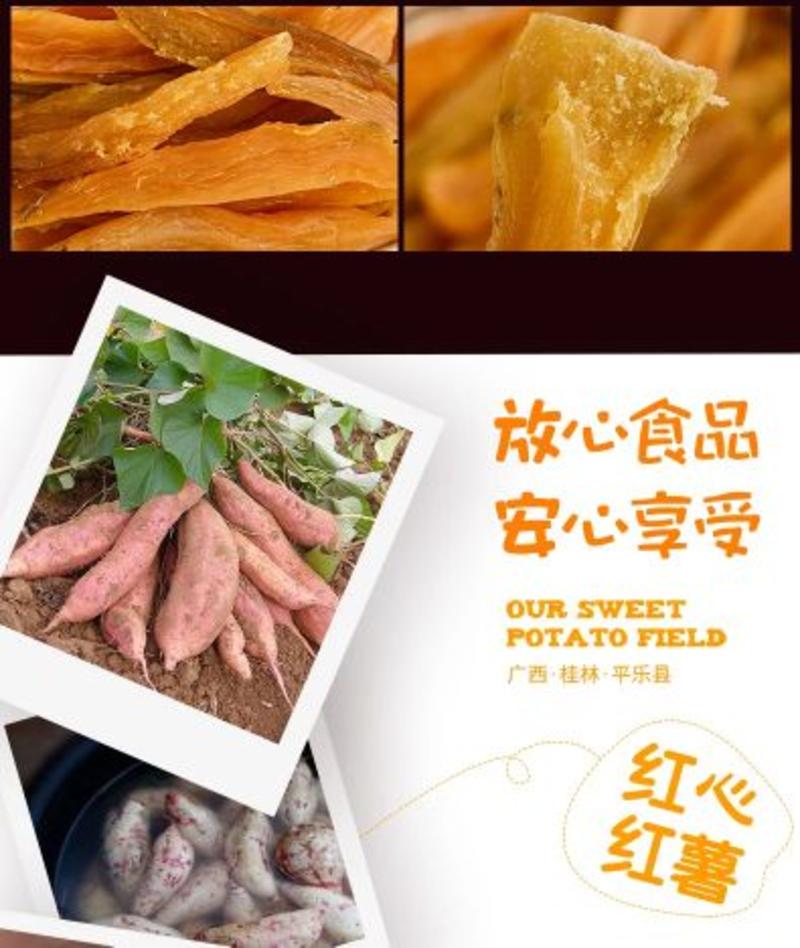广西桂林特产农家自制红薯干地瓜干
