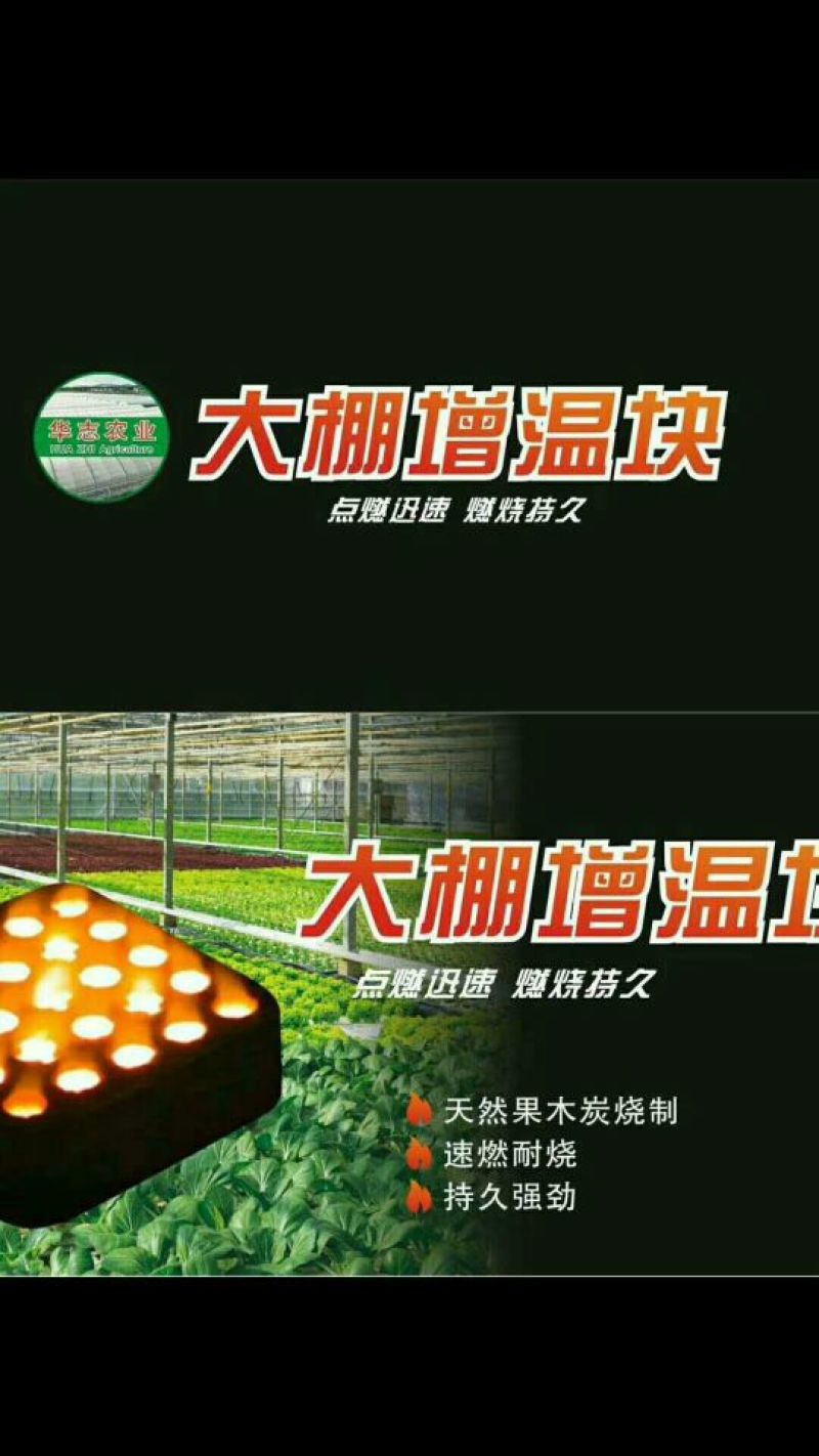 新一代大棚增温块温室供棚保温