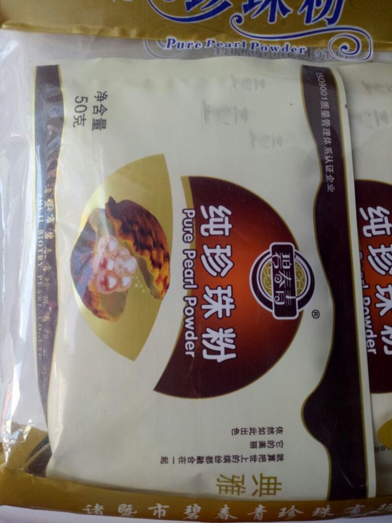 珍珠粉10袋80元包邮正品保证