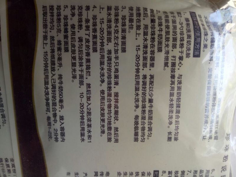 珍珠粉10袋80元包邮正品保证
