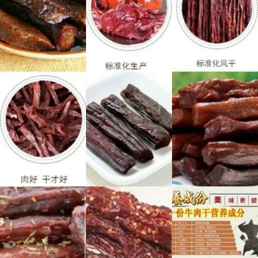 风干牛肉干，碳烤牛肉干