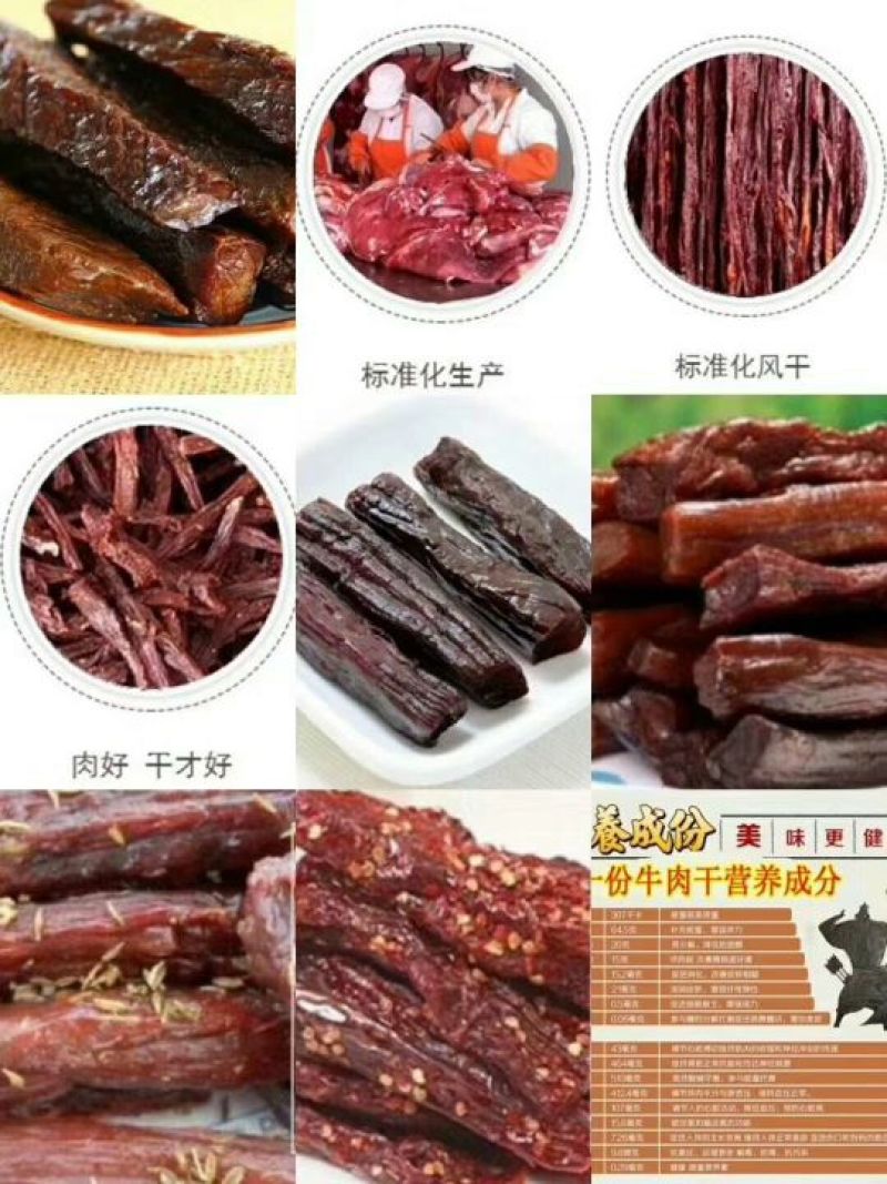 风干牛肉干，碳烤牛肉干