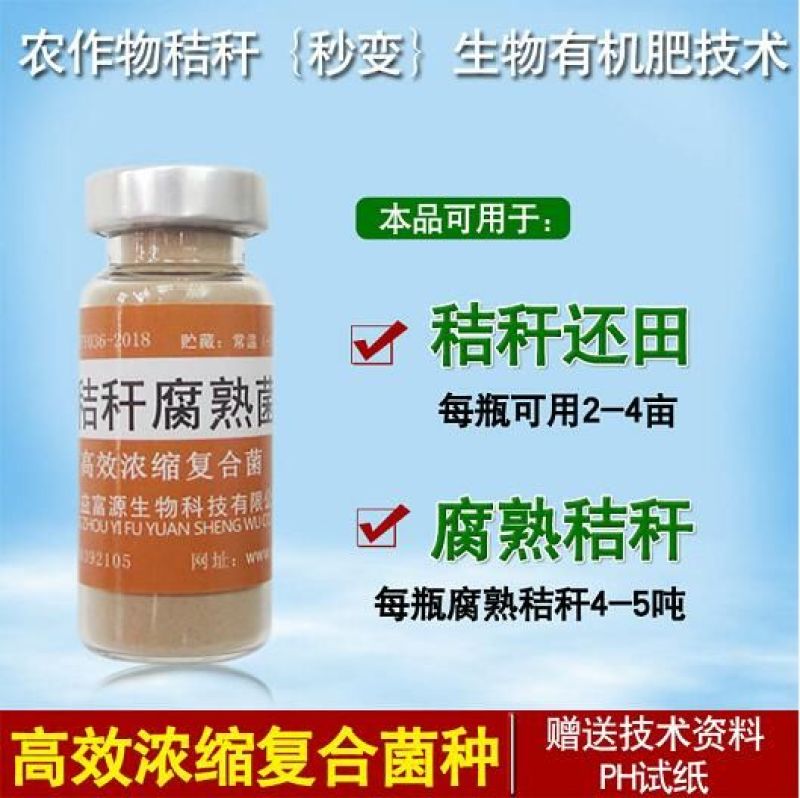 秸秆发酵剂发酵青贮黄贮微贮喂牛羊鸡