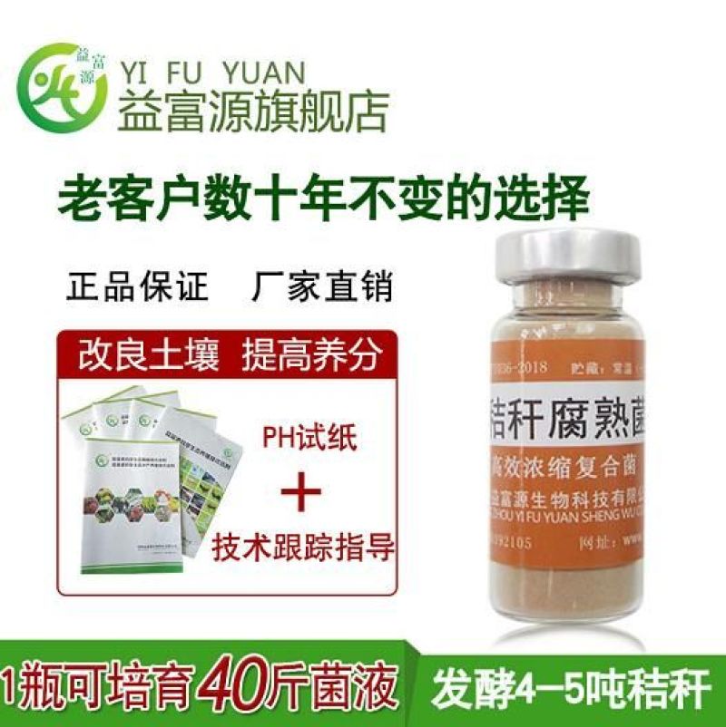 秸秆发酵剂发酵青贮黄贮微贮喂牛羊鸡