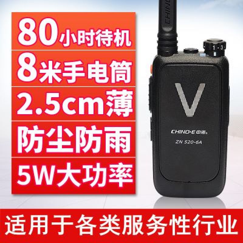 对讲机中诺对讲机无线专业手持对讲机厂家批发酒店对讲机