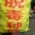 中薯5号土豆