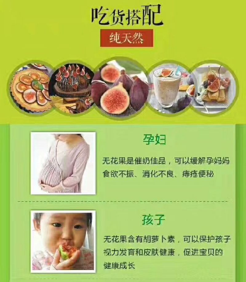 新鲜无花果
