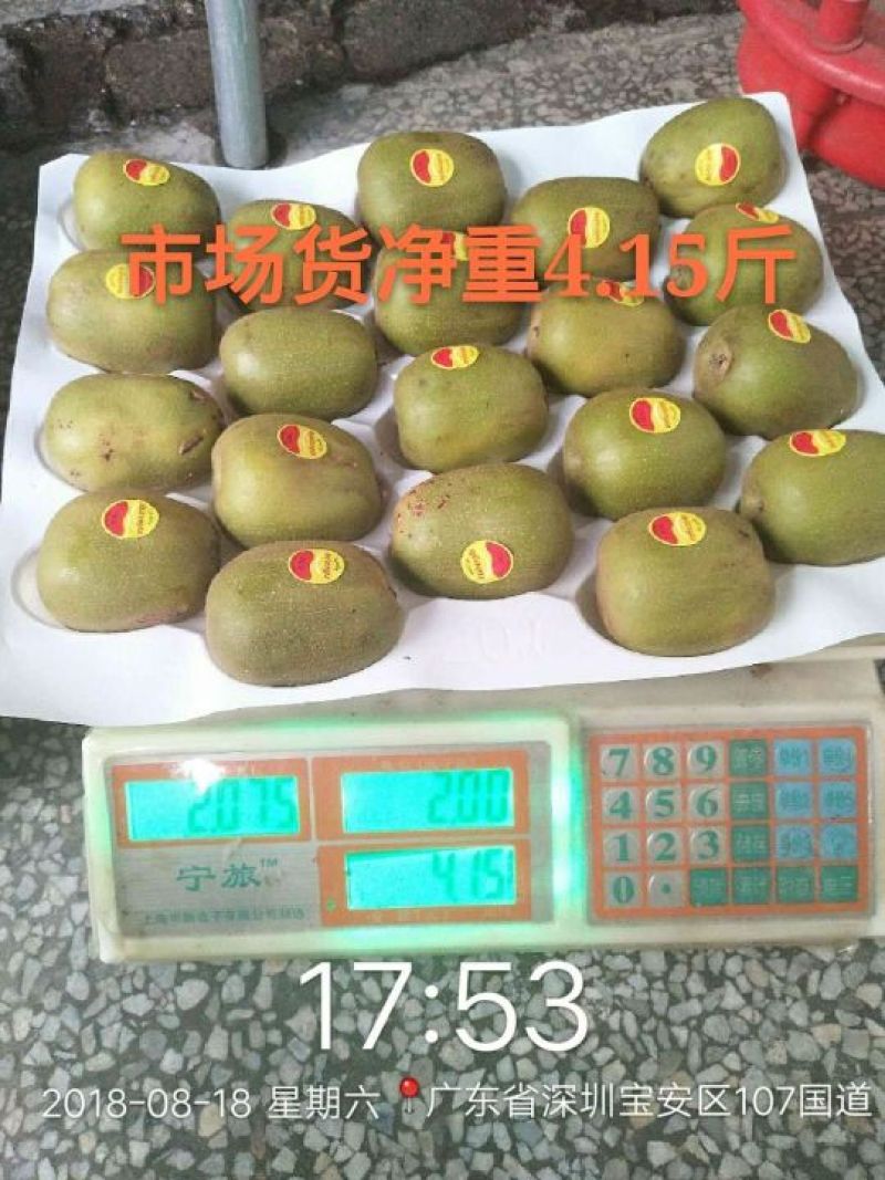 四川红心奇异果