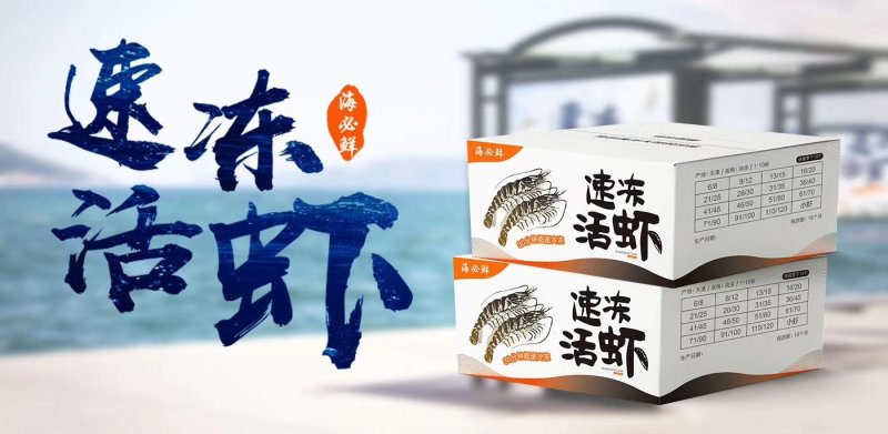 南美白对虾