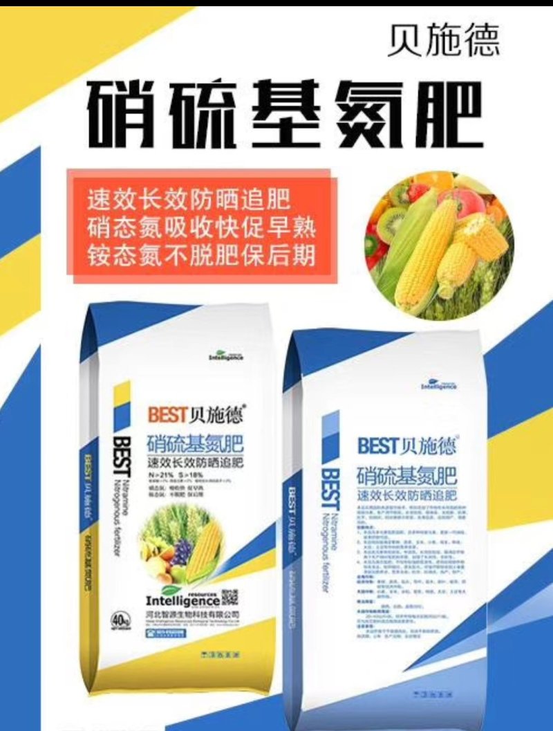 硝硫基氮肥