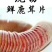 【推荐】精品梅花鲜鹿茸整支鲜切一手货源欢迎采购加
