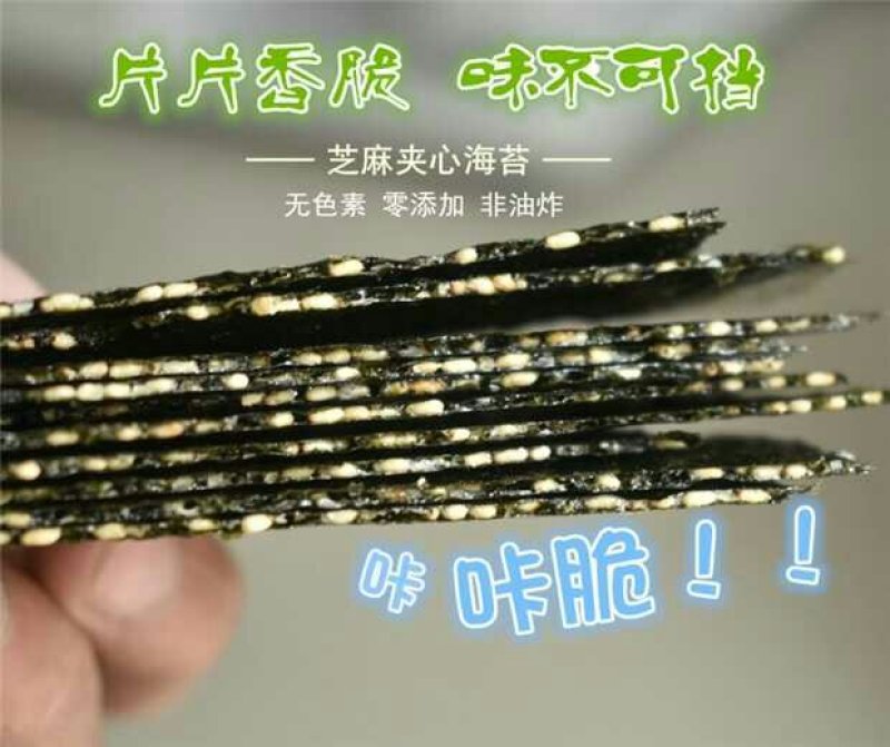 夹心海苔脆