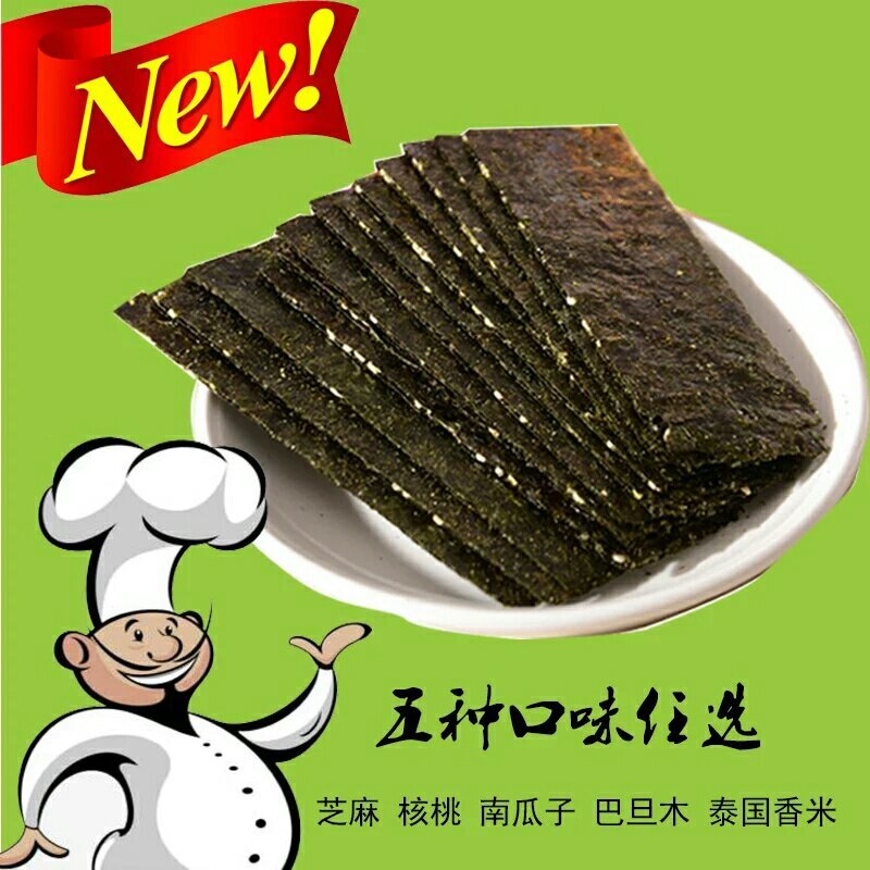 夹心海苔脆