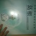 葛根种苗