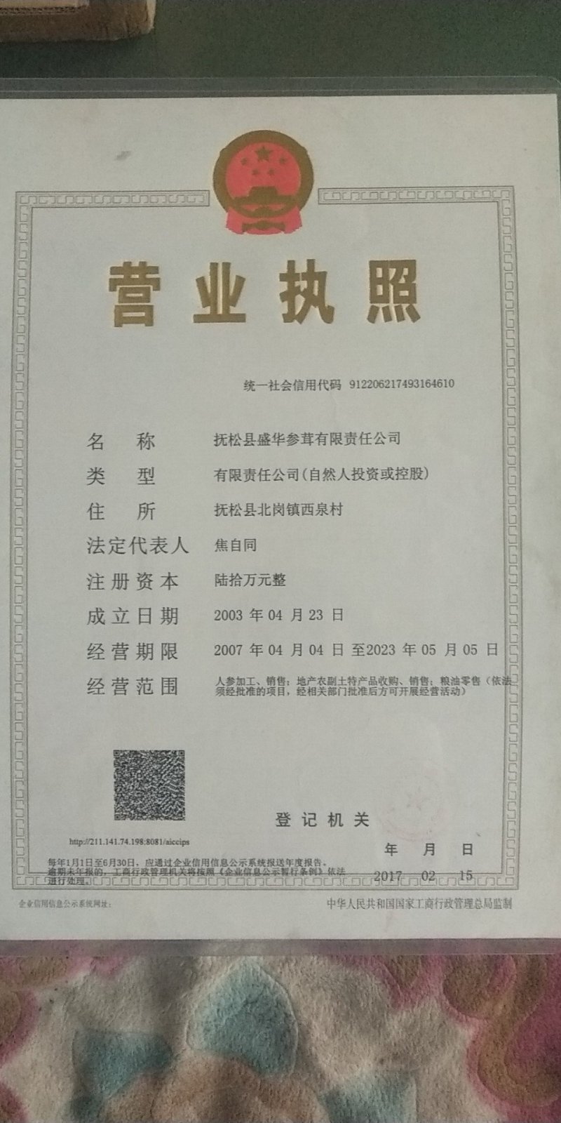 2018年新货，长白山带土新鲜人参