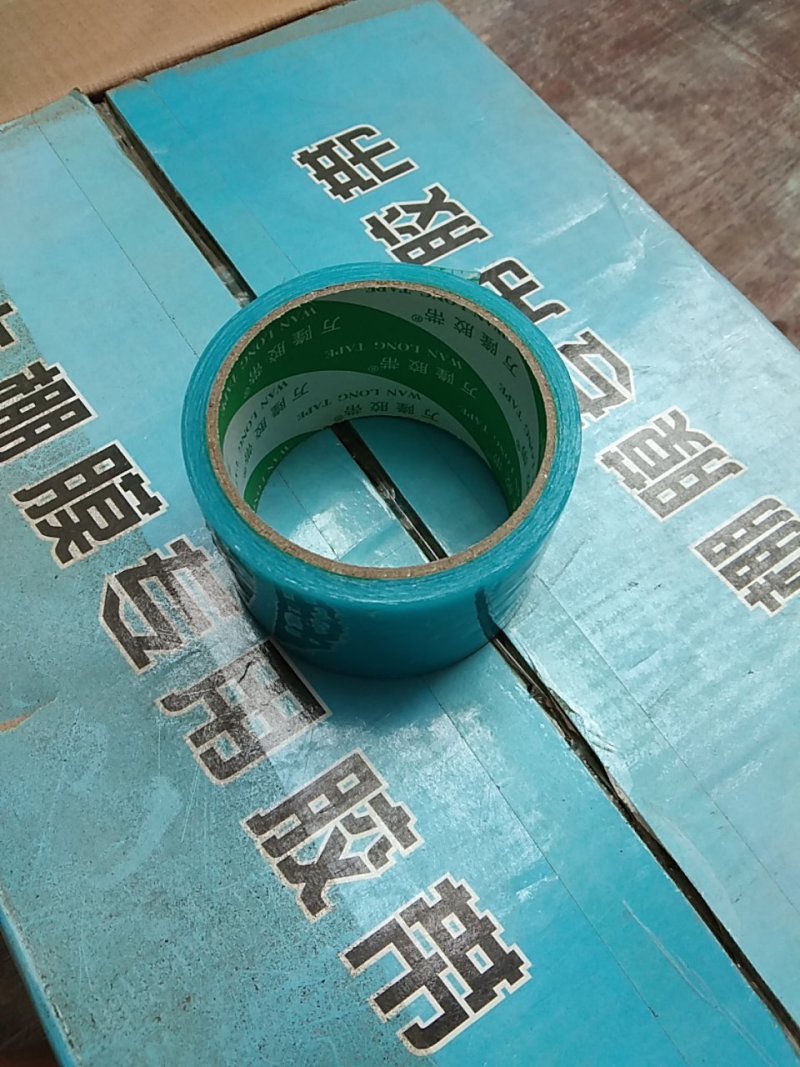 补膜胶带6公分宽(15米)10公分宽粘贴牢