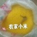 农家小米