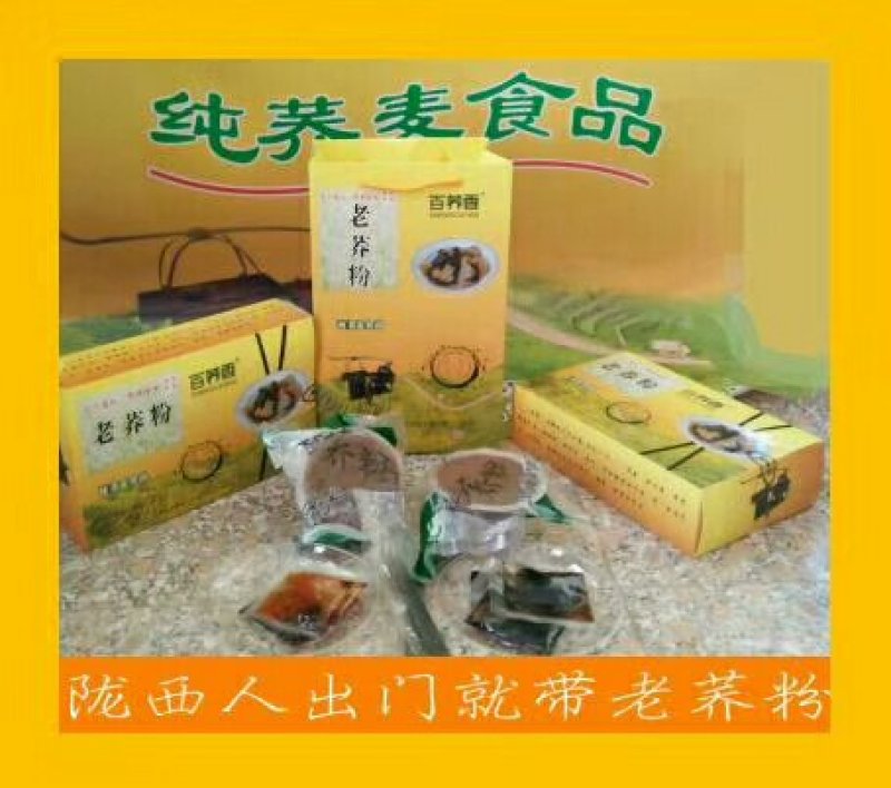 陇西特产老荞粉