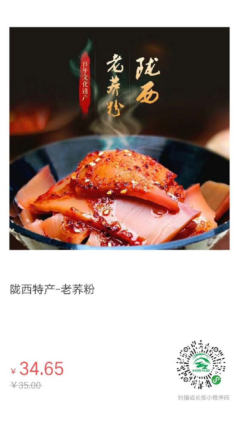 陇西特产老荞粉