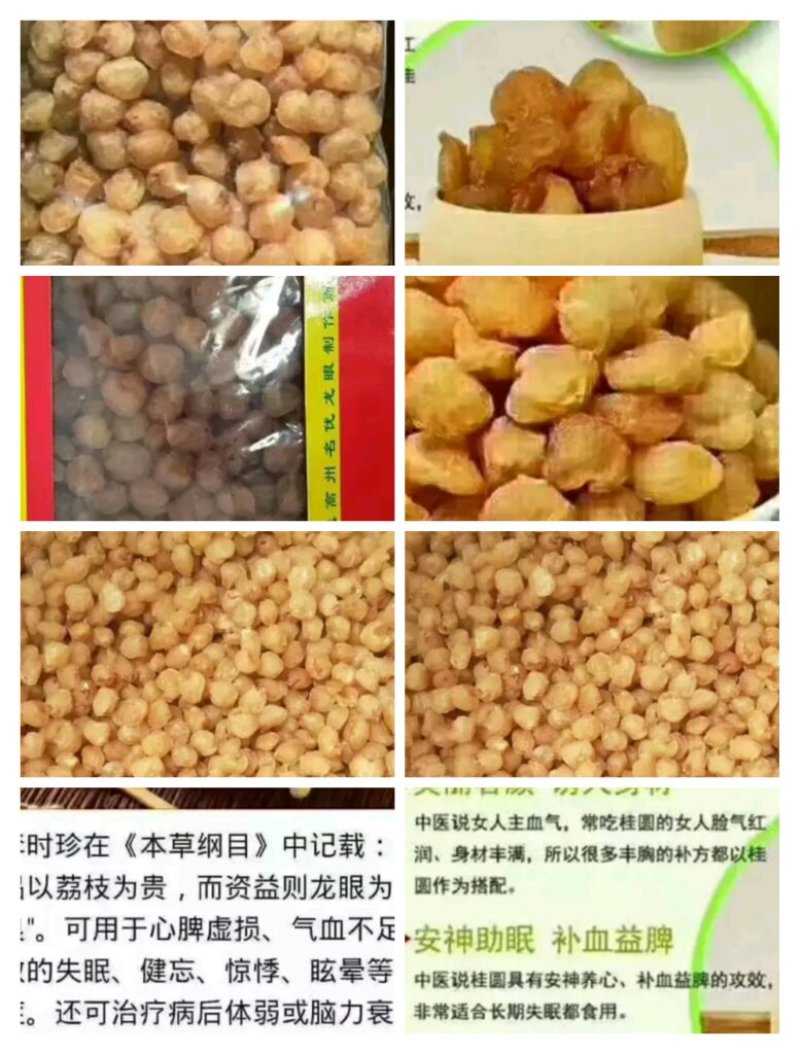 桂圆肉