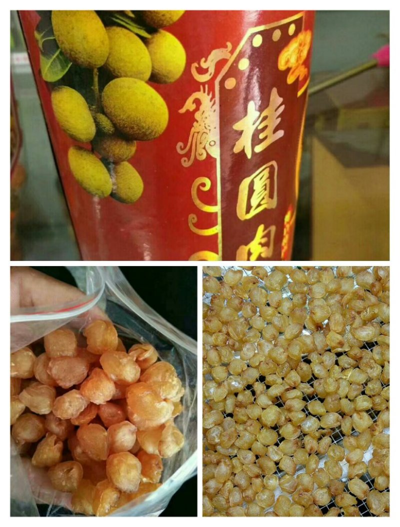 桂圆肉