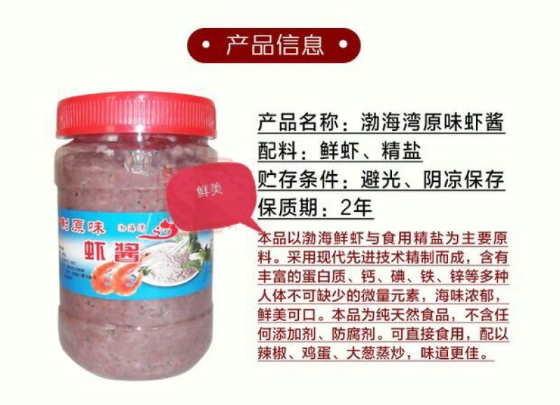 优质虾酱