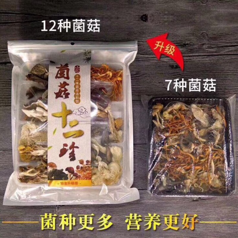 野生菌特级