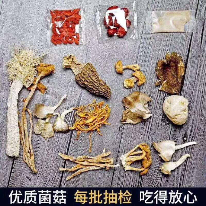 野生菌特级