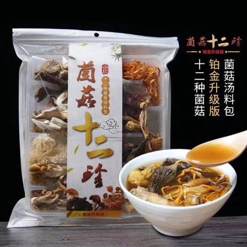 野生菌特级