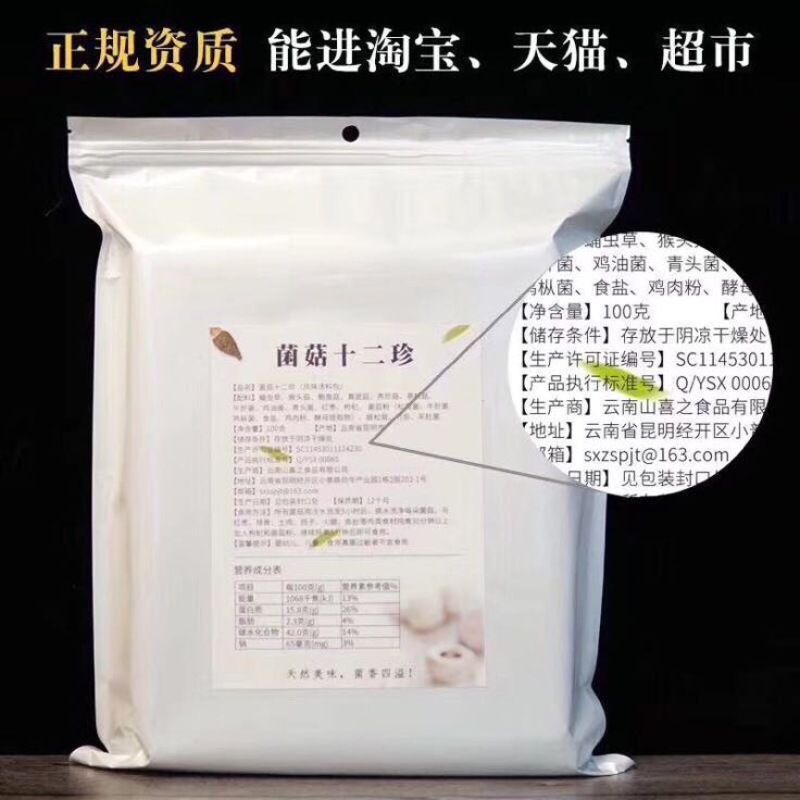 野生菌特级